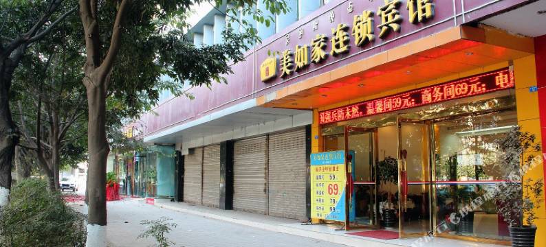西昌美如家连锁丽景豪庭店图片