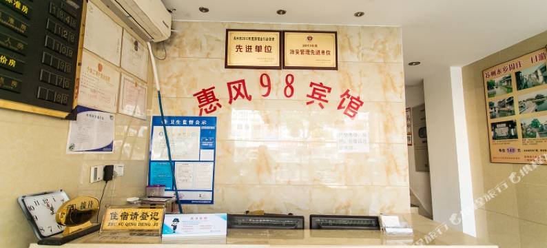 苏州惠风98宾馆(苏州火车站店)图片