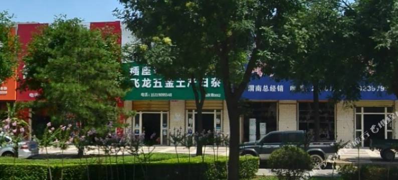 渭南曼城酒店(渭南北站乐天大街店)图片