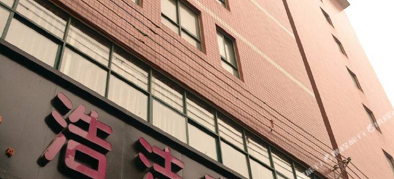 新郑浩洁商务宾馆图片