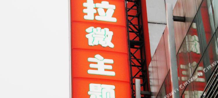 考拉酒店(北京积水潭店)图片