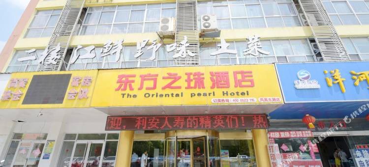 东方之珠酒店(泰州凤凰东路大学城店)图片