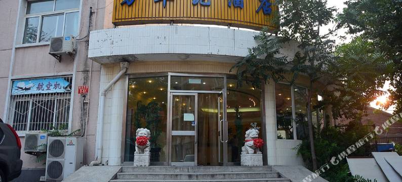 北京万萃苑快捷商务酒店图片