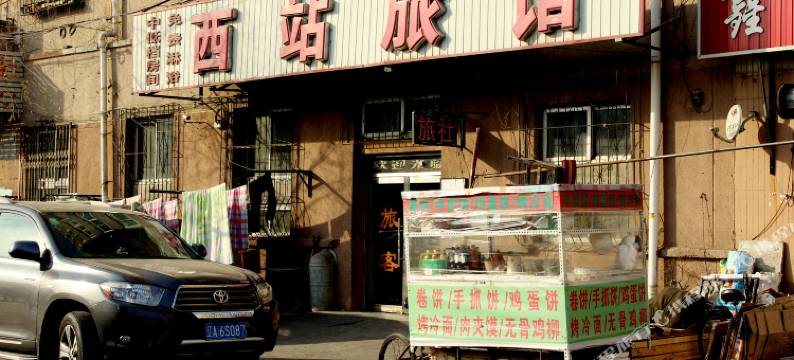 沈阳西站旅社图片