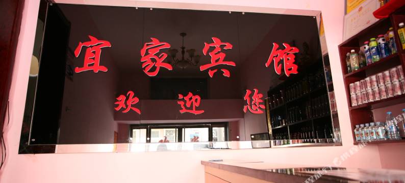 晋中宜家宾馆图片