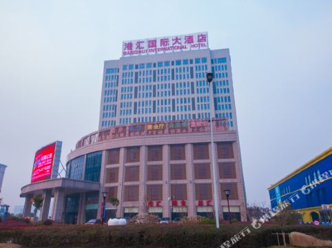东台港汇国际大酒店