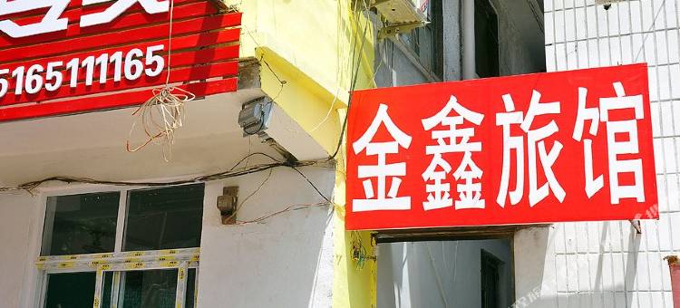 金鑫宾馆(南辛庄西路店)图片