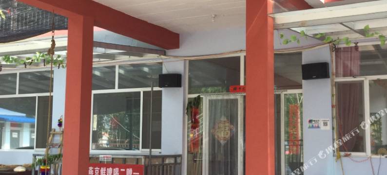 兴隆邢府小院图片