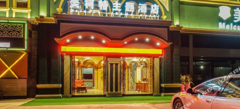 宜宾美柯特主题酒店图片