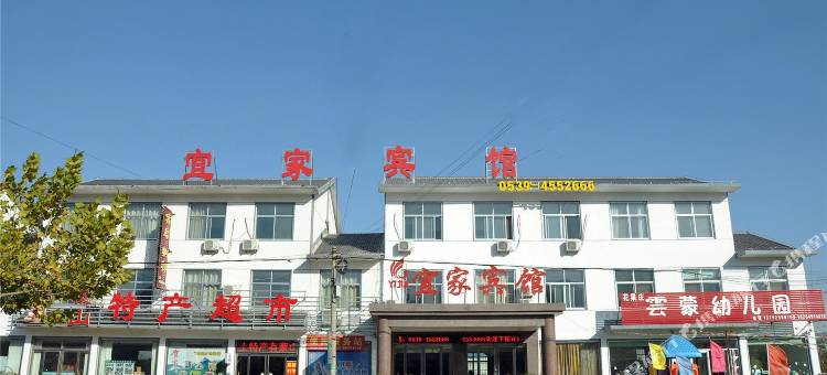 蒙阴宜家宾馆图片