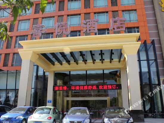 喜悦酒店地址 200g080000002yjox99DE_C_550_412_Q50.jpg?v=1