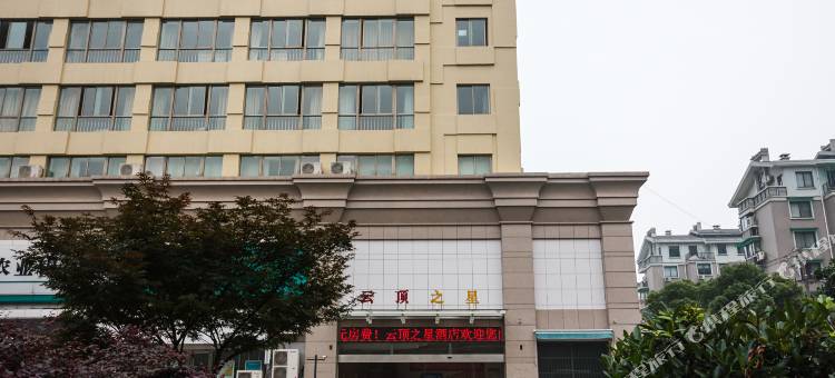 杭州云顶之星酒店(婺江路地铁站店)图片