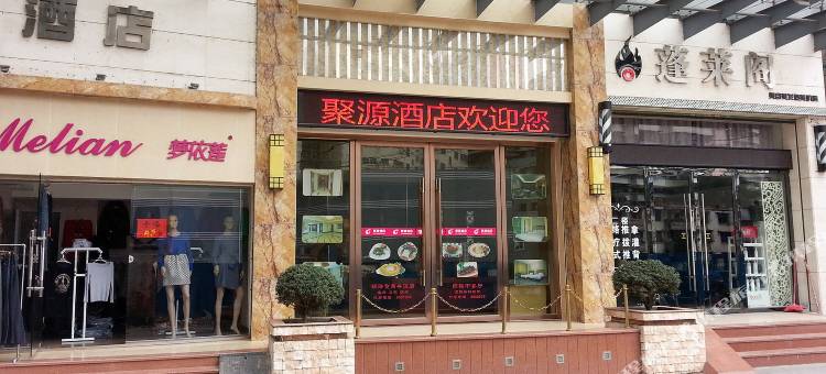始兴聚源酒店图片