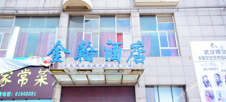 武汉金翰酒店图片