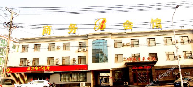 营口98号商务会馆图片