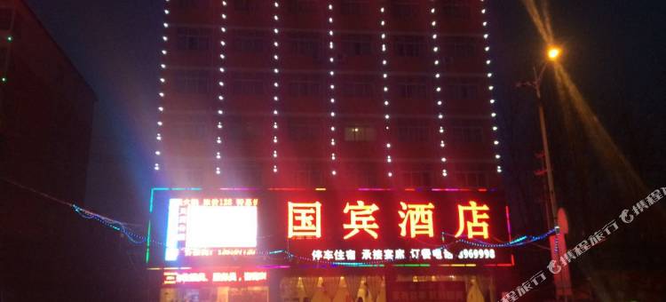 潢川国宾大酒店图片