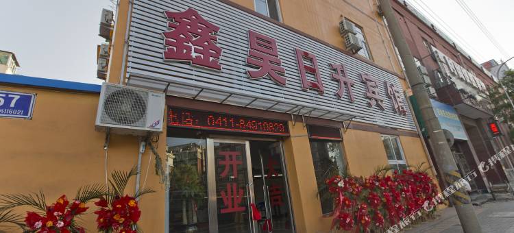 大连鑫昊时尚快捷宾馆图片