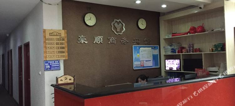 温州豪顺商务宾馆图片