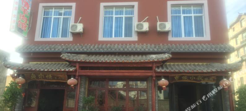 罗平布依小筑客栈图片