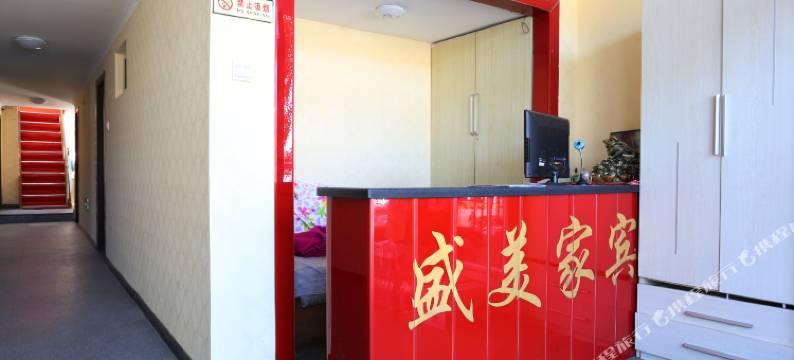 通辽盛美家宾馆图片