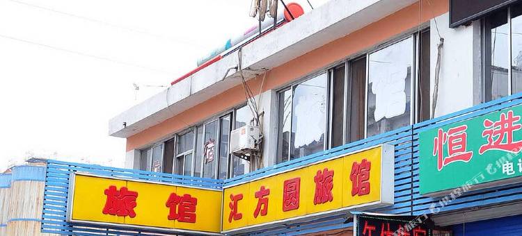 淄博汇方园旅馆图片