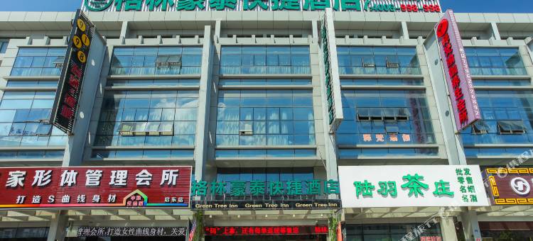 格林豪泰(南通启东汽车站店)图片