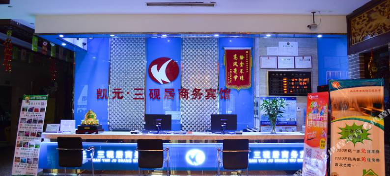 凯元商务酒店(洛阳三砚居店)图片