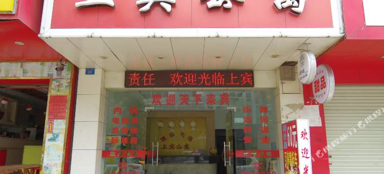 来宾上宾公寓图片