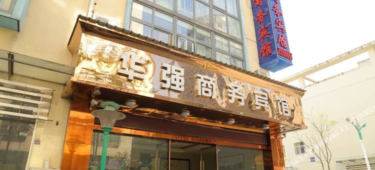 池州华强商务宾馆图片