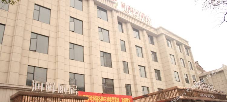 岳阳新陶园酒店图片