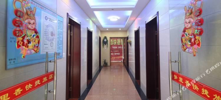 梦里香快捷旅店(盐城高铁站盐镇水街店)图片