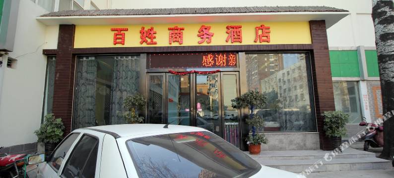 百姓商务酒店(濮阳中心广场店)图片