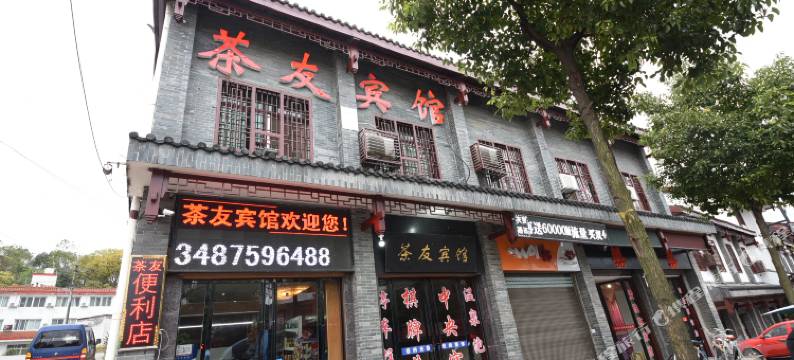 宁乡灰汤茶友特色温泉宾馆图片