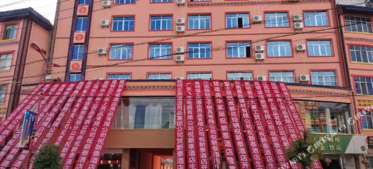 双柏新泰酒店图片