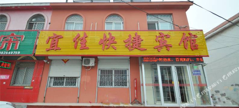 蒙阴宜佳快捷宾馆图片