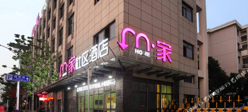 M家社区酒店(上海周浦小上海步行街店)图片