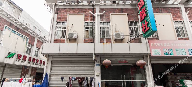 蚌埠顺诚旅社图片