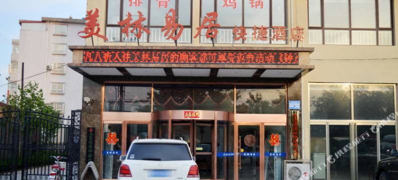 衡水美林易居快捷酒店图片