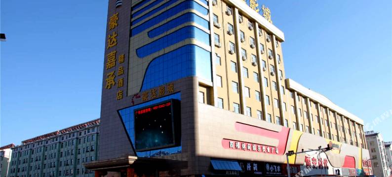 大同豪达嘉承精品酒店图片