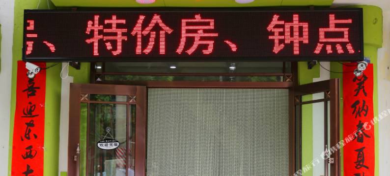 嘉荫小资假日宾馆图片