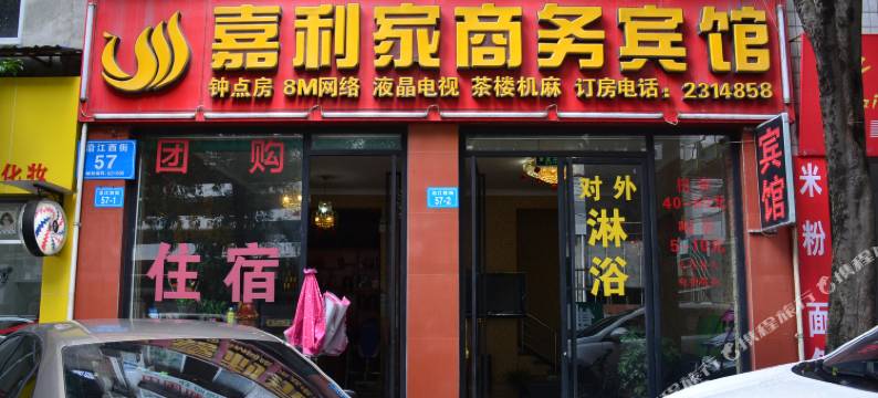 绵阳家和旅馆图片