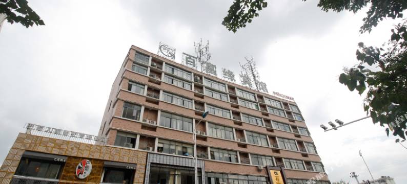 合肥百富缘宾馆图片