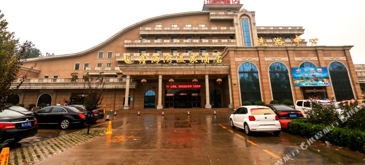 侯马鑫海湾温泉酒店图片
