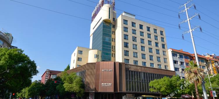 新世界大酒店(丽水高铁站万地广场店)图片