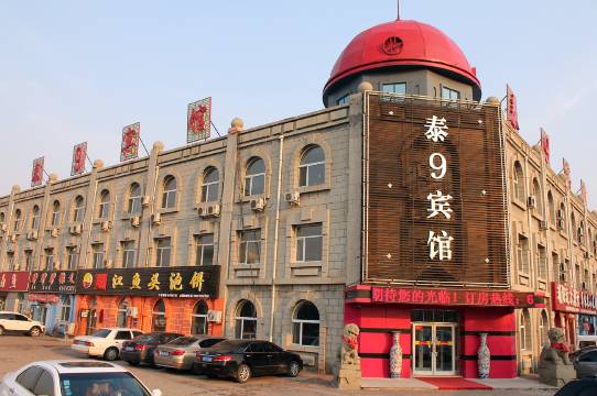 泰9宾馆(大庆经一街店)