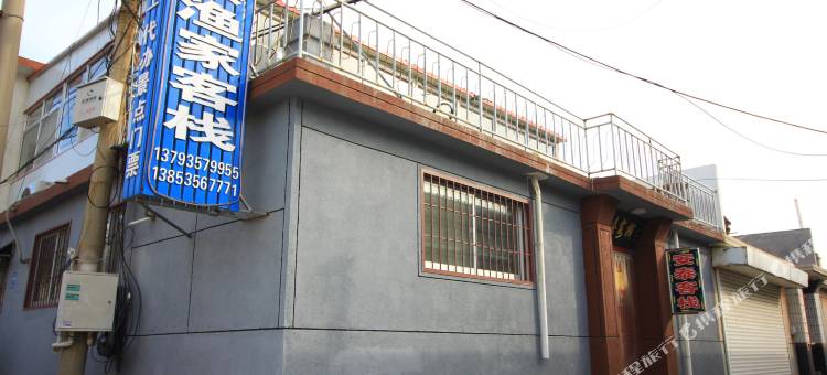 蓬莱安泰渔家客栈图片