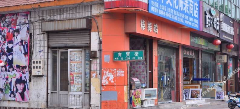 汤阴雅贤旅馆图片