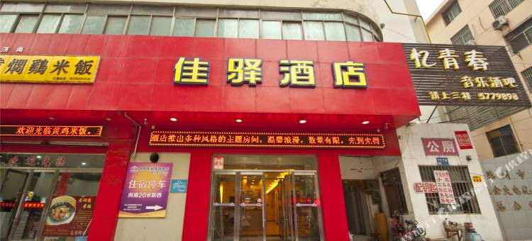 银座佳驿酒店(滕州火车站大润发店)图片