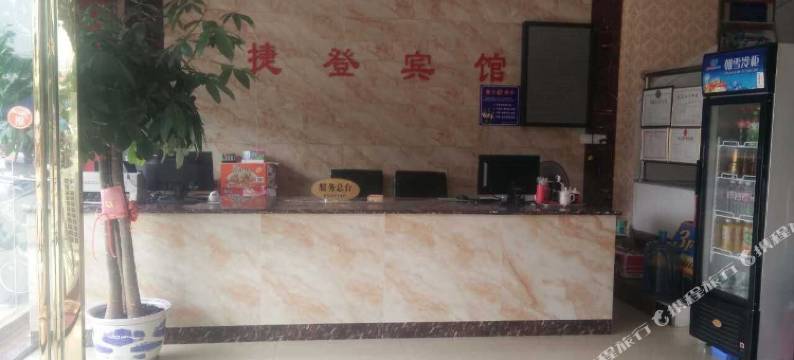 捷登宾馆(贵港吾悦广场高铁站店)图片