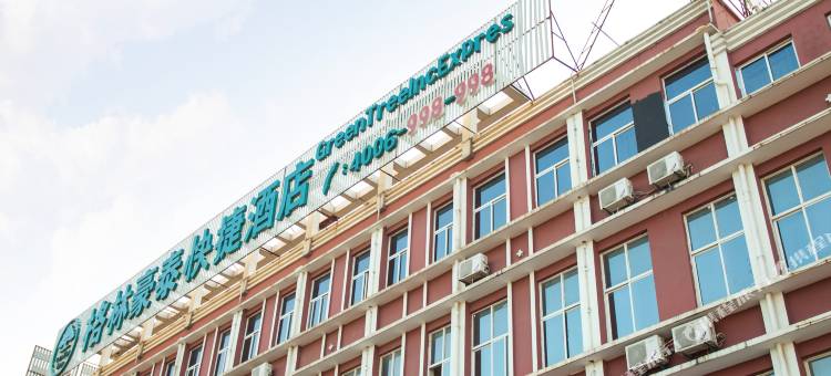 格林豪泰快捷酒店(句容站店)图片